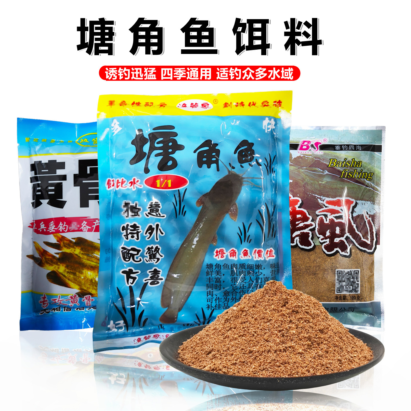 塘角鱼黄辣丁专用饵料黄骨鱼鲶鱼埃及塘鲺鱼饵昂公野钓黄颡鱼窝料