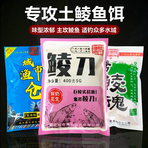 城市渔仓鲮刀鲮鱼饵料腥香