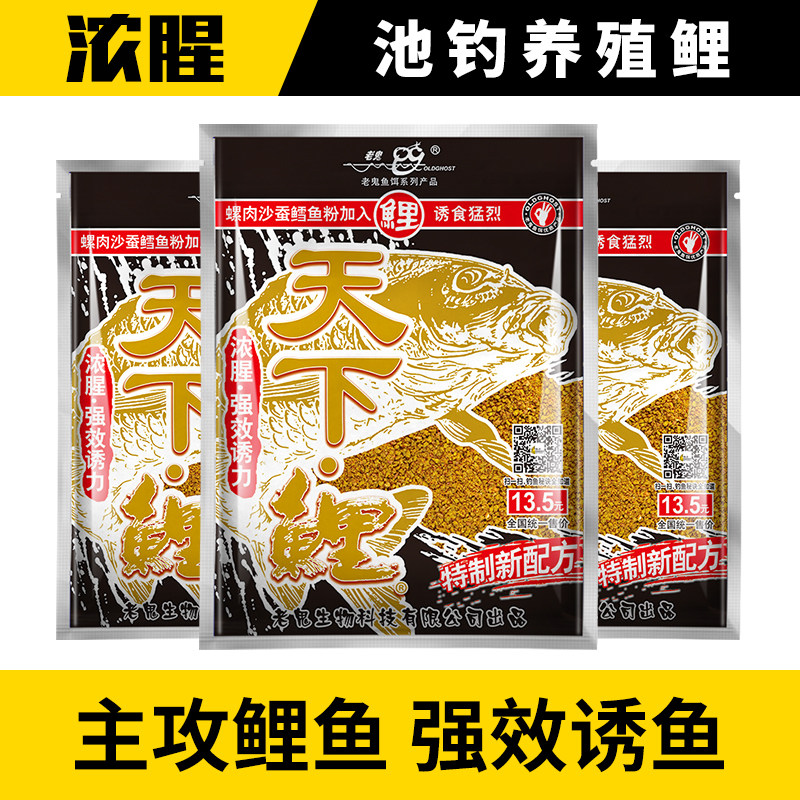 老鬼螺鲤2号鲤鱼专用饵料野钓天下鲤天下鲫专攻黑坑鲤鱼散炮鱼饵