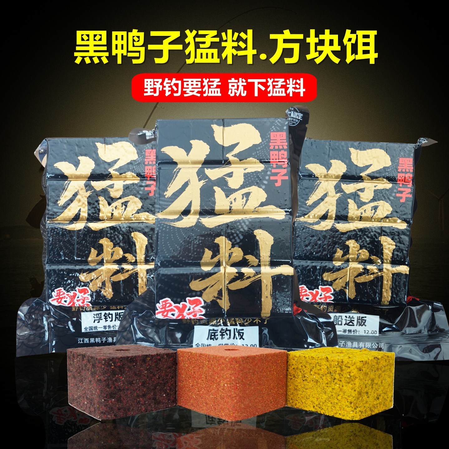黑鸭子猛料方块饵料浮钓鲢鳙船送板抛竿海杆翻板饵野钓土鲮鱼钓饵