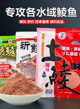 幸运7土鲮饵料广东野钓鲮鱼专用天网pk红虫颗粒窝料诱鲮魂斩鲮2号