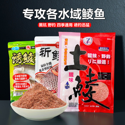 幸运7土鲮饵饵黑坑野钓专用