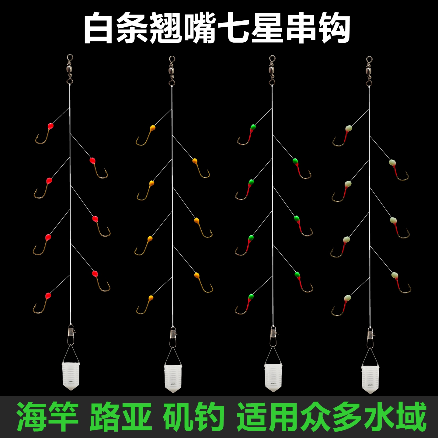 路亚七星钩白条串钩钓组