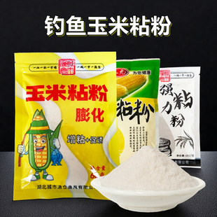 城市渔仓强力粘粉魔尔钓鱼专用膨化玉米粘粉野钓鲫鱼饵料状态黏粉
