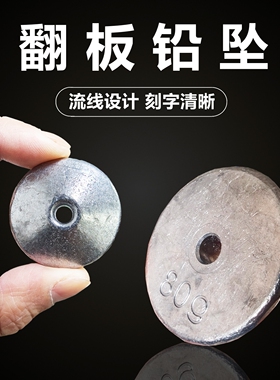 抛竿方块饵专用翻板铅坠钓鱼通心坠海杆防挂底抗走水滴铅坠远投铝