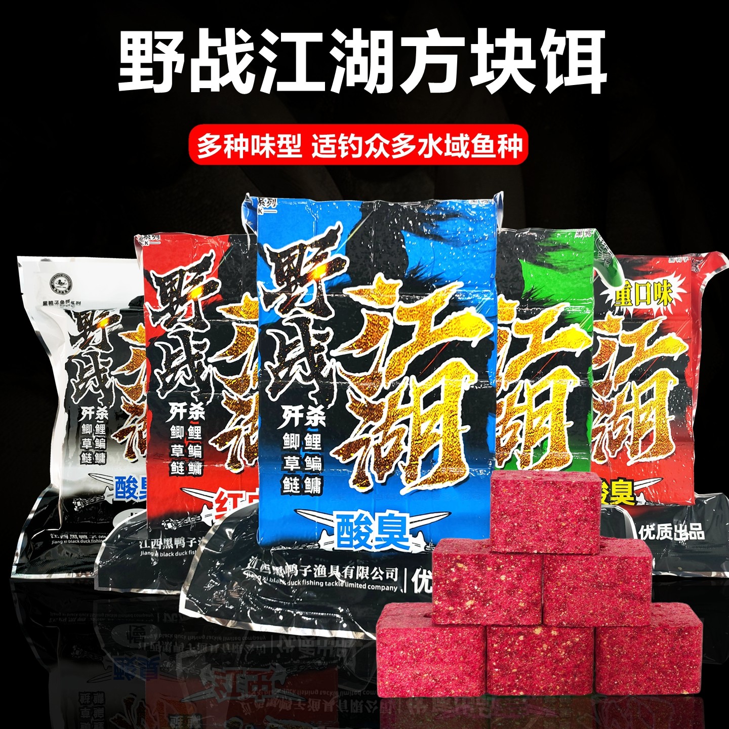 黑鸭子野战江湖方块饵料鲢鳙酸臭味抛竿海杆翻板钩鱼饵红虫草莓味