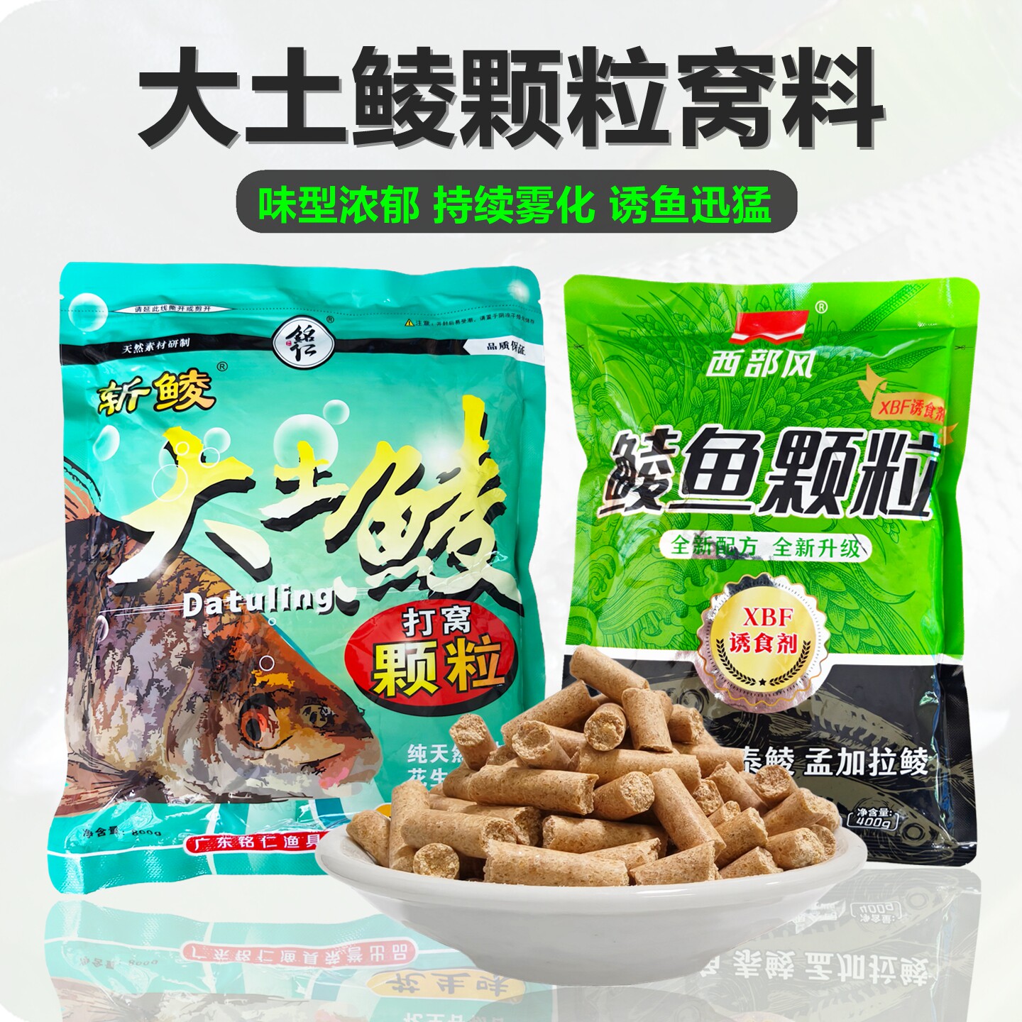 斩鲮大土鲮花生味鲮鱼打窝料pk红虫蚯蚓西部风鲮鱼颗粒土鲮鱼饵料