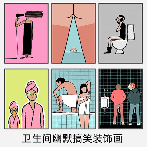 卫生间幽默搞笑卡通艺术装饰画