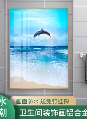 轻奢风防水免钉浴室洗手间装饰画