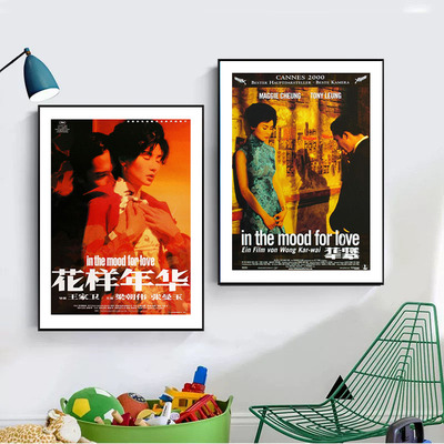 王家卫花样年华电影海报装饰画