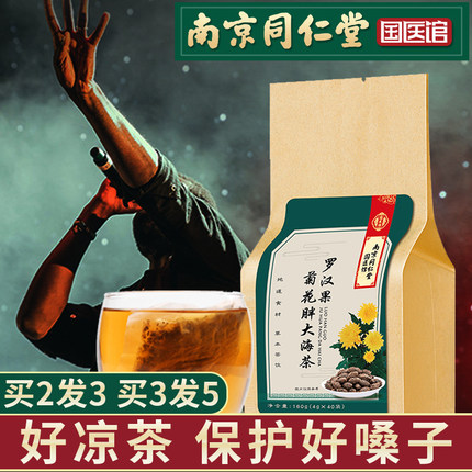 南京同仁堂薄荷润喉清火罗汉果