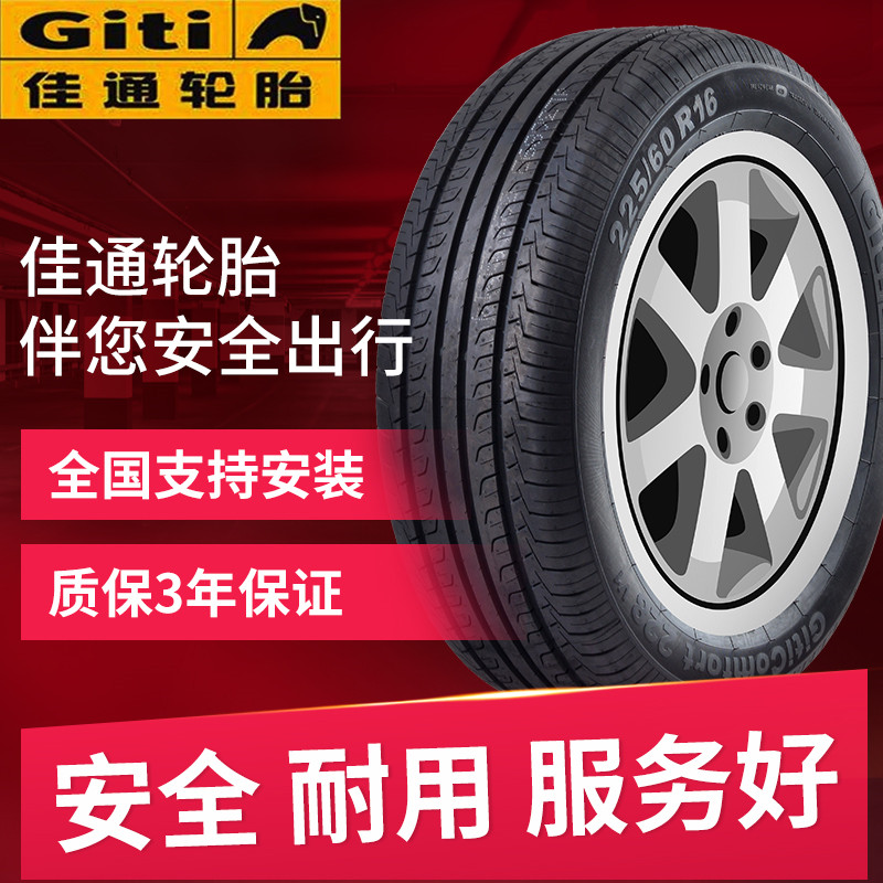 佳通汽车轮胎205/65R16 适配天籁IX25幻速S3起亚KX3雅阁