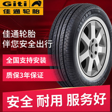 佳通汽车轮胎205/50R17 适配比亚迪元秦艾瑞泽5骐达朗逸