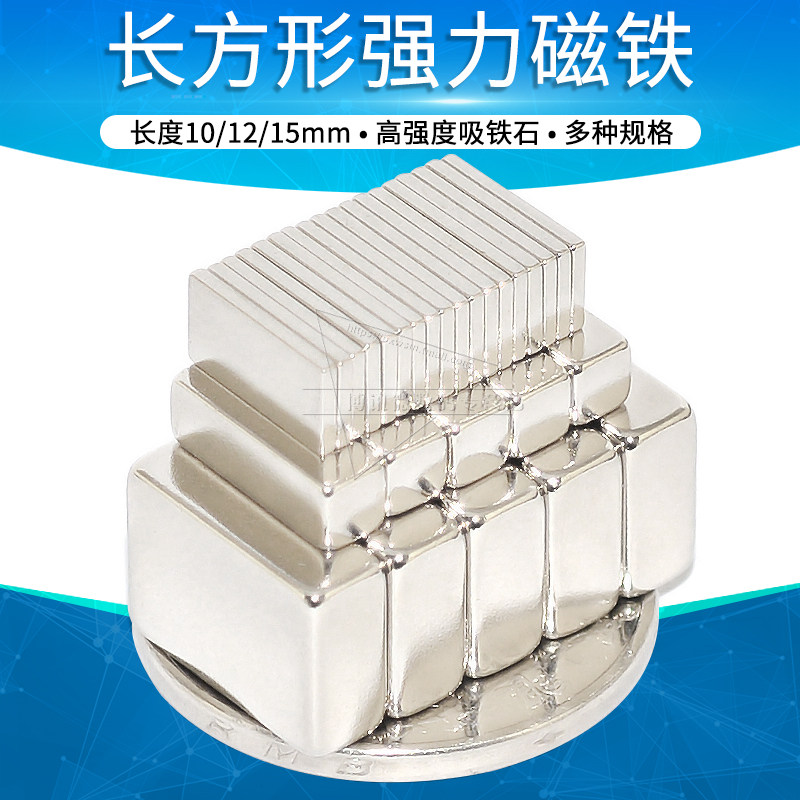 长方形磁铁10/12/15mm条形吸铁石强磁冰箱贴方形磁条钕磁铁磁片高性价比高么？