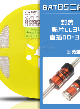 BAT85 BAT85S肖特基30v 200mA检波二极管 直插DO-35贴片LL34