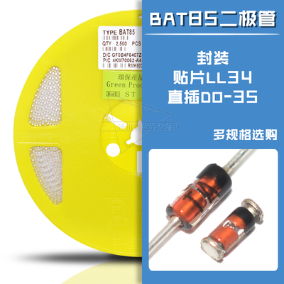 BAT85BAT85S肖特基检波二极管