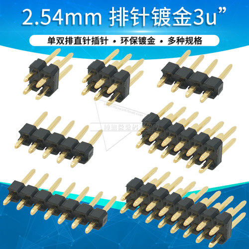 2.54排针镀金3u”单排直针弯针双排2 3 4 5 6 8 10 12 40p连接器