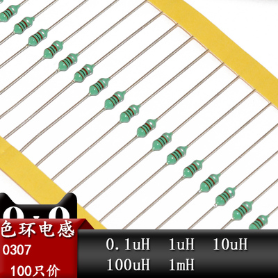 0307色环电感0.1uH/1uH/10uH/100uH/1mH色码电感器nH直插插件1/4W