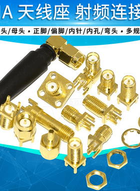 SMA-KE JE KWE转接头IPEX 射频GPS天线座RF公母连接器433m 2.4G