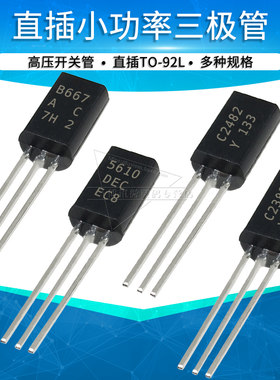三极管2SB647 D667 A1013 C2383 2655 C3205 A1273 2482 B764 892