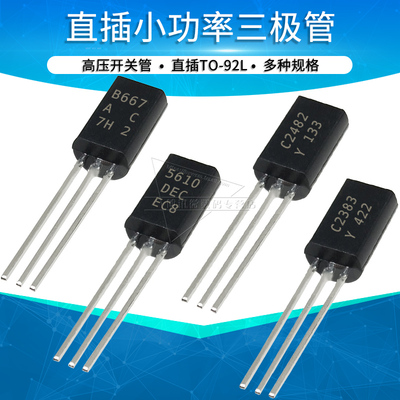 三极管2SB647 D667 A1013 C2383 2655 C3205 A1273 2482 B764 892