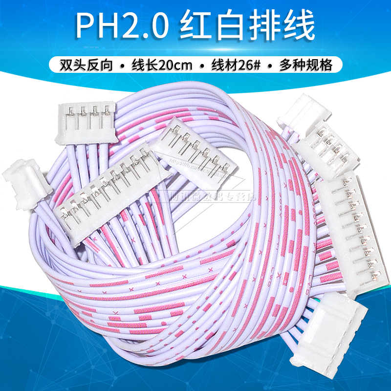 ph排线电子线连接线反向同向