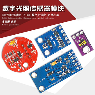 数字光照传感器模块GY-30 GY-302光照传感器BH1750FVI光照模块