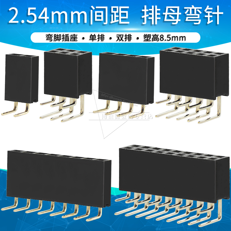 2.54mm间距弯针排母单排双排90度弯脚插座排针母座2 3 4 5 6 7 8P-封面