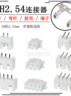XH2.54 MM接插件连接器 直针插座+插头+端子2p/3/4/5/6/8/10-20P