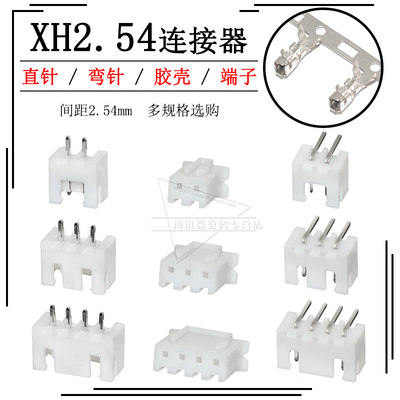 xh2.54mm接插件直针插座