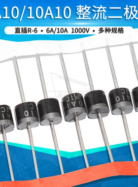 6A1010A10整流二极管