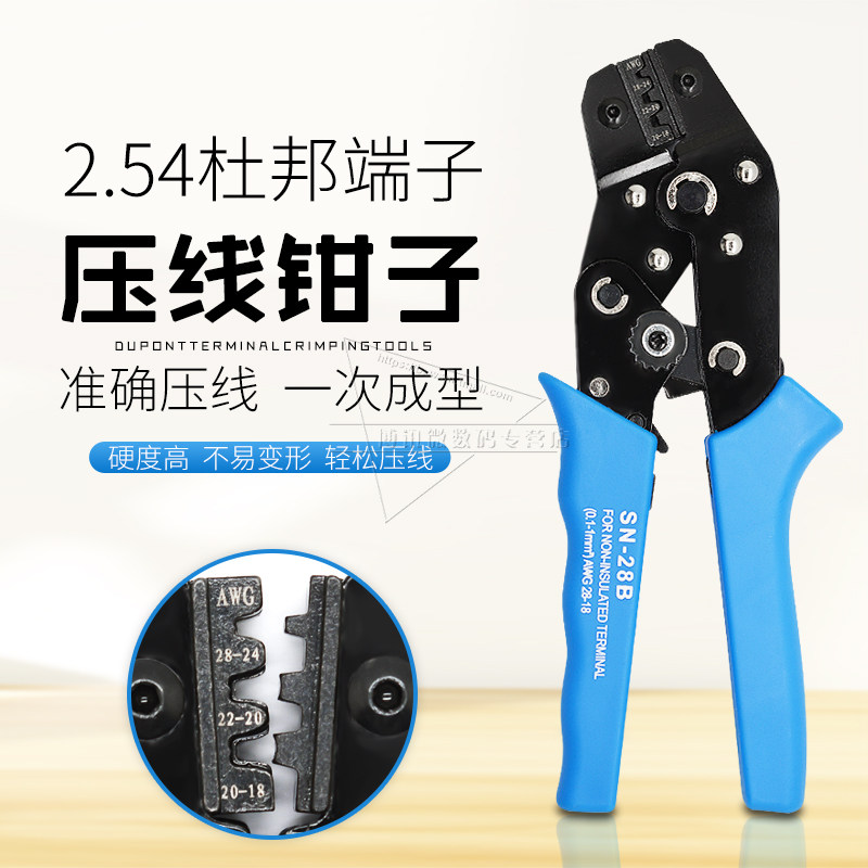 杜邦线 线端子2.54mm连接器压线 线钳压线 线插簧端子压接钳子杜