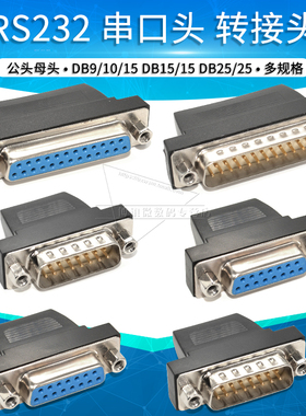 DB9 15 25黑色DKN排线壳塑料扁口公头母头RS232串口头焊接线外壳