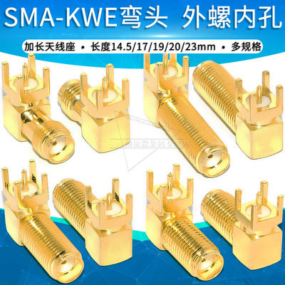 SMA-KWE天线座加长弯头外螺内孔