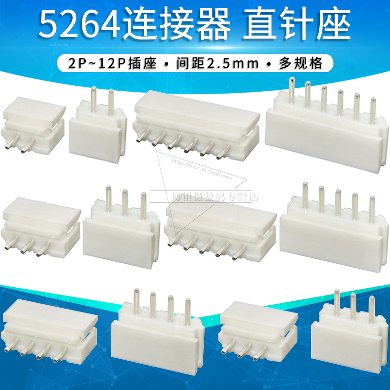 5264直针间距连接器180度插座