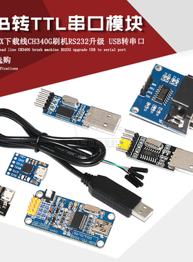 USB转TTL模块USB转串口升级板DB9 RS232下载PL2303HX刷机线CH340G