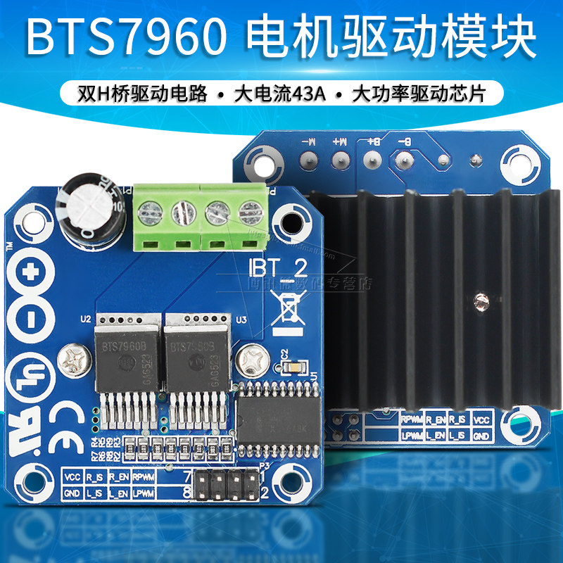 大功率智能车电机驱动模块双路直流BTS7960 43A限流控制制冷 H桥