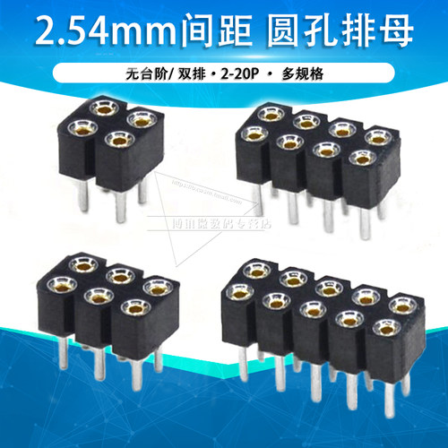 2.54圆孔排针排母无台阶2x2 3 4 5 6 8 10 12 40pin连接器接插件