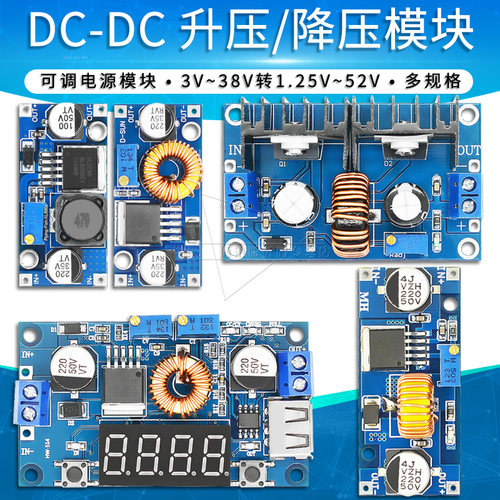 可调升压输出带数显电源模块