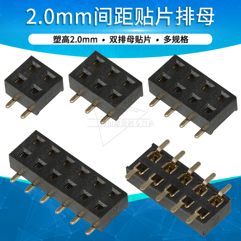 2.0贴片排母2.2 2mm塑高2x2 3 4 5 6 12 40pin连接器排针母座插座