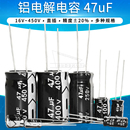 50V 100V 250V 47uF铝电解电容16V 450V 35V 400V 直插电容器 25V