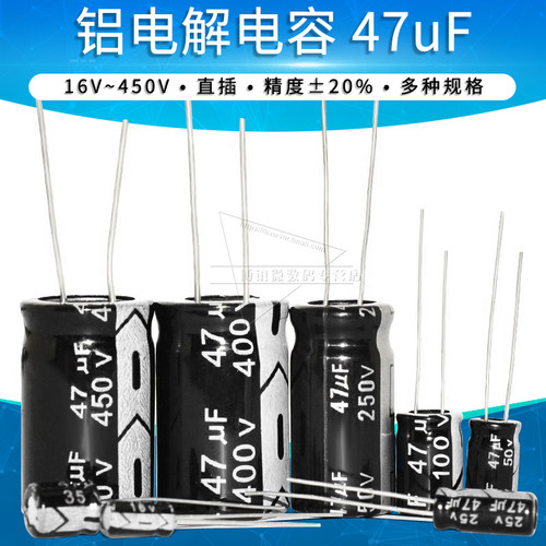 47uf铝电解电容16V~450V直插电容