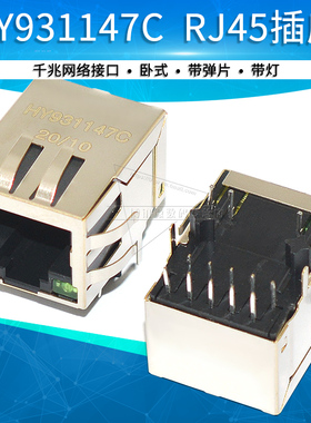 RJ45网线插座HY931147C千兆网络接口插座水晶头座 带灯带变压卧式