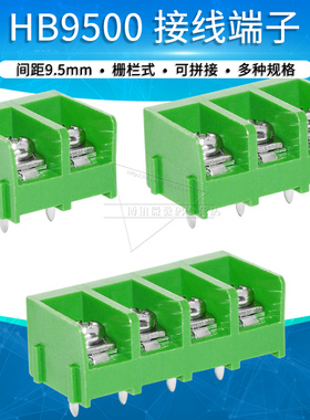 接线端子HB9500栅栏式间距9.5MM可拼接2P 3P 4P 连接器 300V/30A