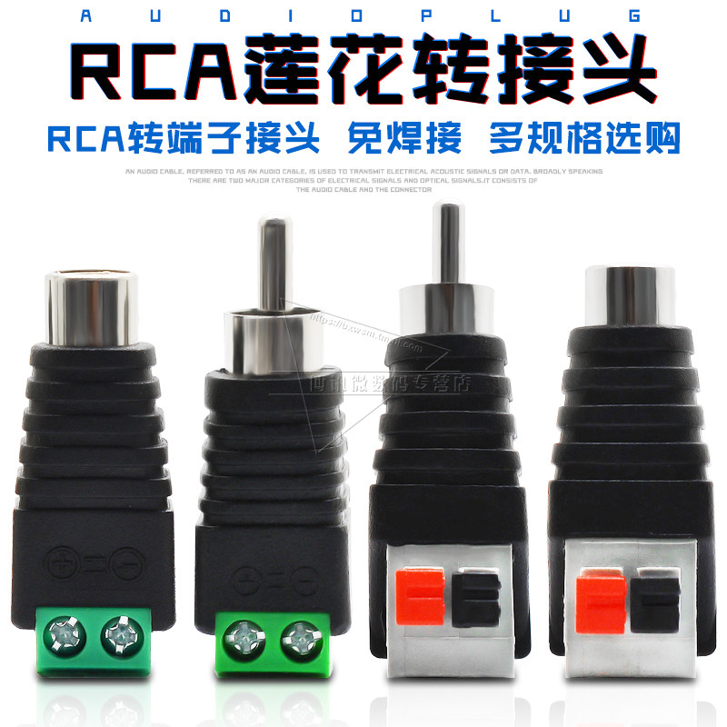 免焊镀金音响功放公母头转接