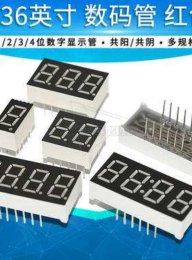 0.36英寸LED数码管3161AS 3261 3461BS带时钟共阳 共阴数显管