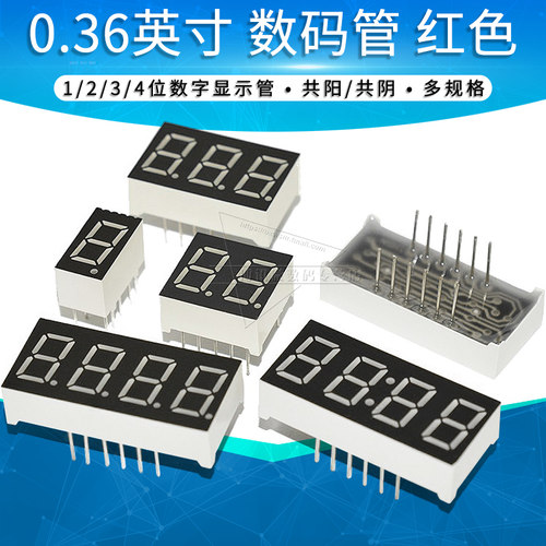 0.36英寸LED数码管共阳/共阴