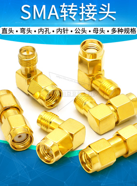 SMA天线转接头公转公 母对母天线转换头弯头90度插头针转针内孔