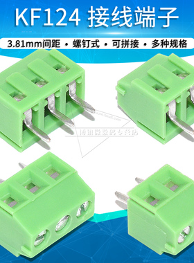 3.81mm间距接线端子KF124-2P 3PIN可拼接连接器接插件KF128L