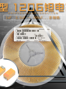 A型1206钽电容1uF 2.2 4.7 10 22 47 100uF 6.3/16/25V贴片3216